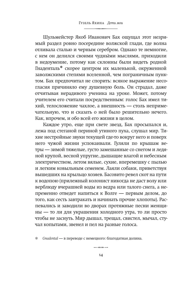 Дети мои